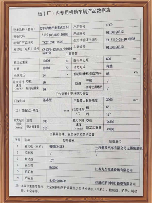 10噸叉車合格證-浩兵搬運
