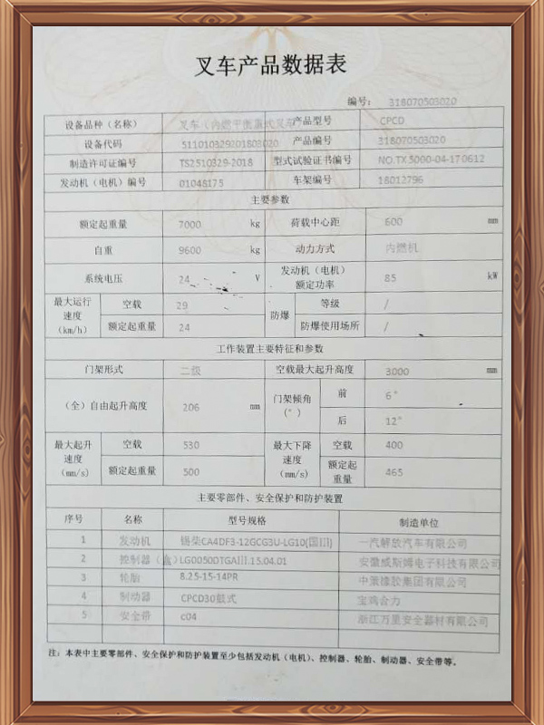 7噸叉車合格證-浩兵搬運(yùn)